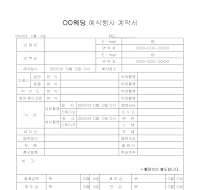 예식행사계약서 예식행사계약서